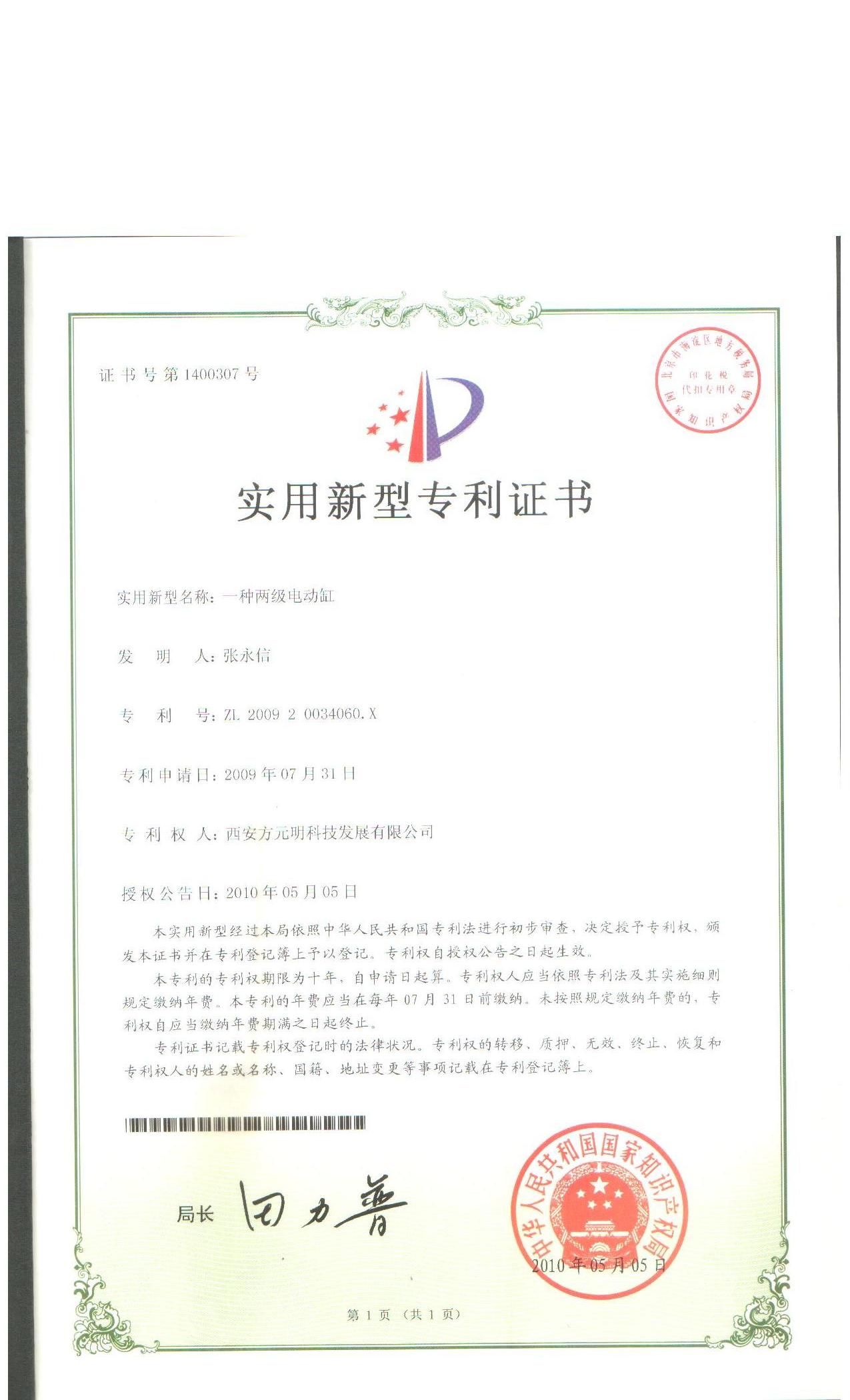 ag九游会登录j9入口--一种两级电动缸